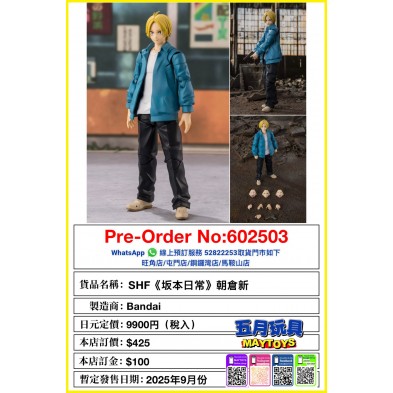 [SHF] 《坂本日常》朝倉新